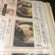 伝統自家製麺 い蔵 岡本店