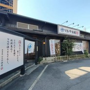 まるさ水産 春日井店