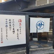 まるさ水産 春日井店