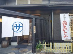 まるさ水産 春日井店