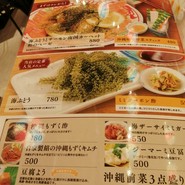 沖縄料理　なんくるないさーAkiba店