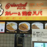 オリエンタルカレー＆焼きスパ 養老SA下り店