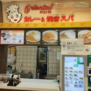 オリエンタルカレー＆焼きスパ 養老SA下り店