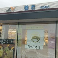 オリエンタルカレー＆焼きスパ 養老SA下り店