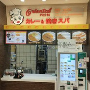 オリエンタルカレー＆焼きスパ 養老SA下り店