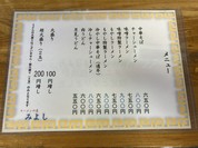 ラーメンの店みよし