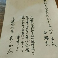 そば処 時遊庵 あさかわ