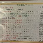 季節限定メニューです！