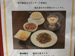 四川セット 四川飯店のスタンダード料理を組み合わせた特別なセットです。¥4,000(税込み)