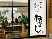 ねぎし 北千住マルイ店