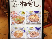 ねぎし 北千住マルイ店