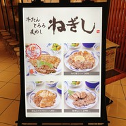 ねぎし 北千住マルイ店