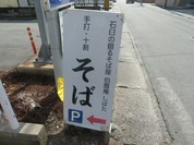 伯蕎庵 しばた