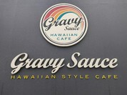 グレイビーソース