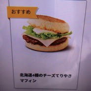 マクドナルド 須磨パティオ店