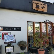 橙や　小平本店