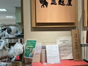 正起屋 高島屋大阪店