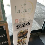 カフェ ラ ルナ