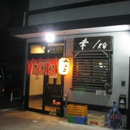 ラーメン幸