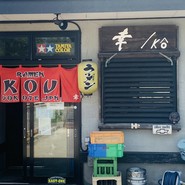 ラーメン幸