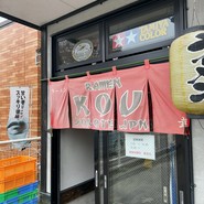 ラーメン幸