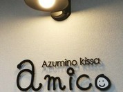 アズミノキッサ アミーコ