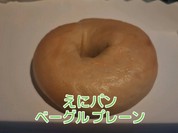 えにパン
