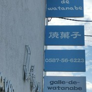 Galle de watanabe