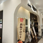 Cafe’de ROUEN テラスウォーク一宮店