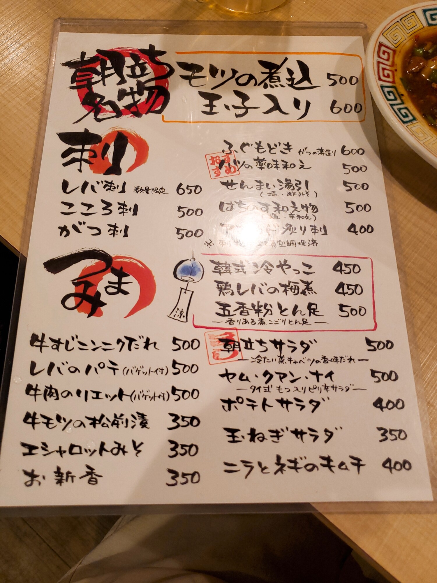 モツの朝立ちはなぜ噂される？ホルモン鍋の精力効果と名店の真相
