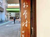 おそばの甲賀