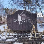 萌木の村ROCK