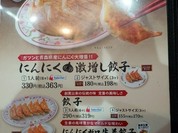 餃子の王将 福山蔵王店