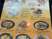 餃子の王将 福山蔵王店