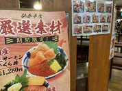 仙令鮨 杜の市場店