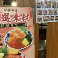 仙令鮨 杜の市場店
