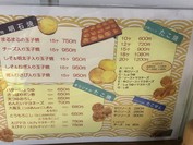 明石焼・たこ焼・玉子焼 まるまる