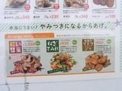 からあげ聖林 高槻緑が丘店