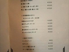 BAR HASEGAWA （バー ハセガワ）