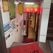 石の家