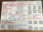 お好み焼・居酒屋 空