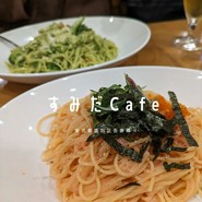 すみだCafe