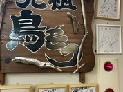 奥藤本店 甲府駅前店