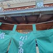 おかげ横丁 豚捨