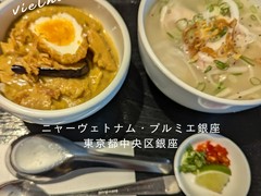 ニャーヴェトナム・プルミエ銀座