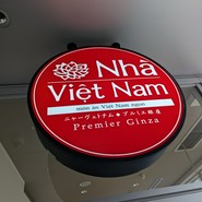 ニャーヴェトナム・プルミエ銀座
