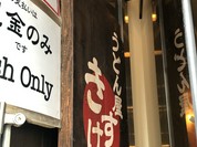 うどん屋 きすけ