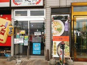 ハコダテ ヌードルズ 炎陣