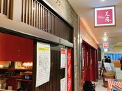 芝蘭 豊洲店