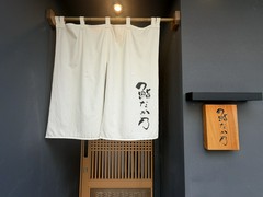 鮨なか乃